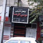 عطاری حکیم