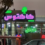 ساندویچ همشهری