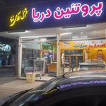 پروتئین دریا