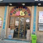 هایپر مارکت سنتی ایران زمین