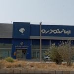 نمایندگی ایران خودرو کد ۲۰۱۷