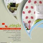 دکوراسیون دکوفام