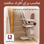 صندلی پله پیما