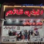 ساندویچ قائم