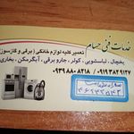 فروشگاه و تعمیرگاه لوازم خانگی هیمن دارخال