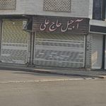 آجیل آتیس