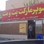 مارکت تعاون