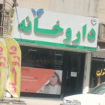 داروخانه جم
