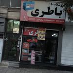 فروشگاه باطری 110
