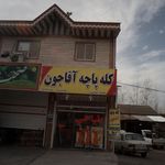 کله پاچه ممتاز حسنی