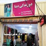 خیاطی ژیوار