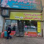 فروشگاه مواد پروتئینی قهستان