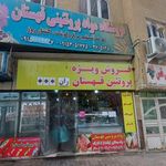 فروشگاه مواد پروتئینی قهستان