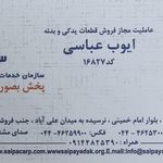 سایپا یدک ایوب عباسی پخش عمده قطعات خودرو