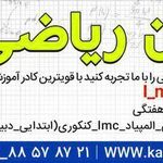 کانون ریاضی