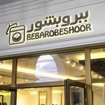 خشکشویی آنلاین ببروبشور