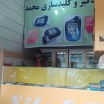 دزدگیر و کلیدسازی خودرو محمد حیدری