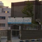 دانشگاه علوم پزشکی البرز