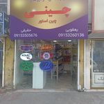 لوازم یدکی اعتماد