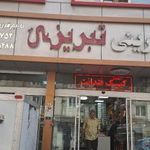شیرینی تبریزی