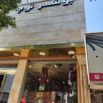 لوازم ورزشی بوشهرتوپ شعبه وی آی پی