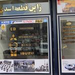 فروشگاه ژاپن قطعه اسدی