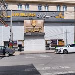 بانک سپه(قوامین سابق)