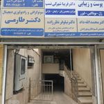 دکتر فریبا شهرکی نسب