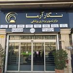تصويربرداري نگار آزما