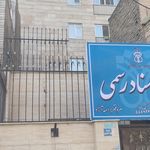 دفتر اسناد رسمی ۱۴۳۲ تهران