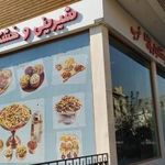 آجیل و خشکبار پدیده  غرب