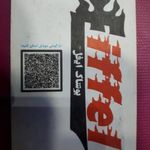 پوشاک ایفل