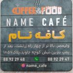 کافه نام