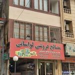 فروشگاه مصالح لواسانی