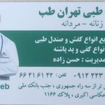 تهران طب