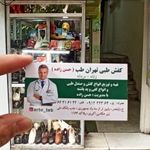 تهران طب