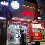 آرایشی بهداشتی روژین