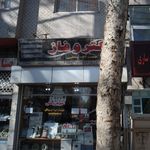 فروشگاه الکتروفاز