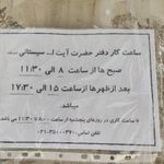دفتر آیت الله سیستانی در تهران
