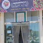 فست فود آقاجون