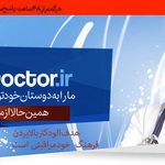 alodoctor.ir الودکتر