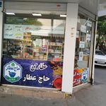 عطاری