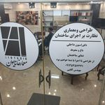 کلینیک ساختمانی شاه سنائی