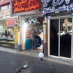 کالای برق زرین نگار