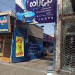 کارواش باران