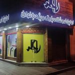 فروشگاه یاعلی