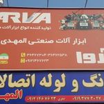 ابزارآلات صنعتی المهدی
