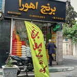 فروشگاه یاعلی