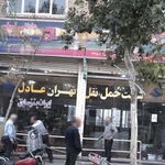 شرکت حمل ونقل تهران عادل