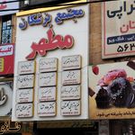 ساختمان پزشکان دکتر صابری